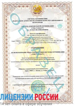Образец разрешение Горнозаводск Сертификат OHSAS 18001